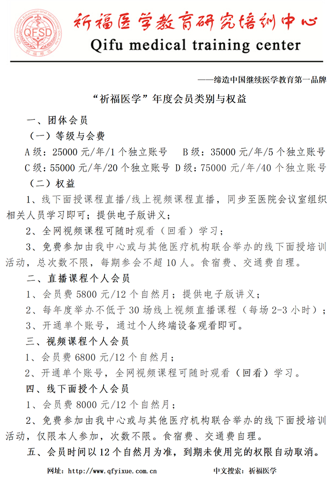 调整过 2022年 简版  祈福医学及会员_01.png